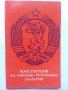 Търновска конституция-1879г., "Живковска...", Конституция на СССР-1977 г. - с обяснителния, снимка 4