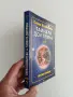 Тайната доктрина ( том 1 ), снимка 11