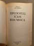 Нови срещи с отвъдното и първи стъпки към извънземното-Лиана Антонова, снимка 2