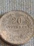 Две монети 10 стотинки 1917г. / 20 стотинки 1917г. Царство България за КОЛЕКЦИЯ ДЕКОРАЦИЯ 18444, снимка 7