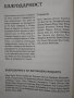 "Паранормалното - Енциклопедия,първи том" Лин Пикнет , снимка 9