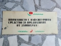 Емайлирани табели от комунизма , снимка 9