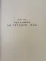 Наръчник на инженера-част втора-Механика-изд.1960г., снимка 8