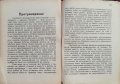 Футболъ Павелъ Гроздановъ /1932/, снимка 10