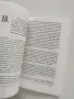Да прекрачиш прага на надеждата, снимка 3