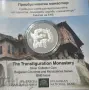 10 евро 2026 г. Преображенски манастир, снимка 2
