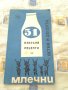 4 книги за Млякото - Цената е за всички, снимка 4
