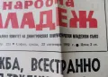 вестник Народна Младеж-1982г., снимка 2