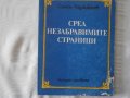 Книга С.Хаджикосев, снимка 1 - Специализирана литература - 36682675