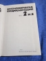 "Икономическа енциклопедия" том 2 , снимка 1