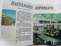 Пассажиру Аерофлота  - Брошура  - 1989г., снимка 2