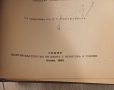 Продавам тези книги на Достоевски от 1890г Отлично състояние на всички Цена:200лв общо, снимка 11