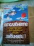 Отслабнете завинаги!  Маргарита Королева София 2011г., снимка 1 - Специализирана литература - 37410929