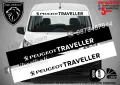 Сенник Peugeot Traveller, снимка 1