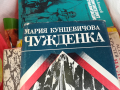 ЧУЖДЕНКА-КНИГА 2403241506, снимка 4