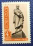 СССР, 1961 г. - чиста самостоятелна марка, личности, 1*35