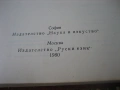 Руско-български фразеологичен речник - 1980 г., снимка 5