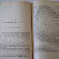 Книга "Деветдесет и трета година - Виктор Юго" - 312 стр., снимка 4 - Художествена литература - 37240785