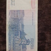 50000 динара 1993 Югославия, снимка 1 - Нумизматика и бонистика - 29999706