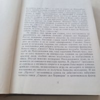 Книга Генерал Дьо Гол -Николай Молчанов, снимка 5 - Други - 40176625
