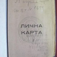 1943г. Лична Карта, Студент Университет" Климент Охридски", снимка 2 - Ученически пособия, канцеларски материали - 42153207