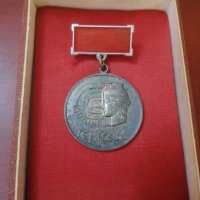 Медал, За особени заслуги, БСФС. , снимка 4 - Колекции - 29674293
