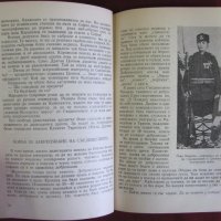 1958г.Книга- Съединението на България Йоно Митев, снимка 5 - Българска литература - 42108066