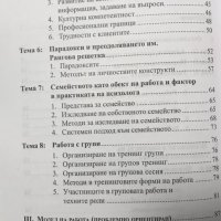 Приложна психология и социална практика Учебно помагало Даниела Карагяурова, снимка 4 - Специализирана литература - 35367309