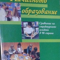 Николай Попов - Началното образование (Сравнение на структурните аспекти в 90 страни), снимка 1 - Специализирана литература - 29619861