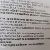 LED Детектор за движение със светодиодна лампа LED, нощна лампа , снимка 4 - Други стоки за дома - 39640246