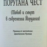 Поругана чест. Норма Хури от Поредица "Преживяно" 2005 г., снимка 2 - Други - 35512078