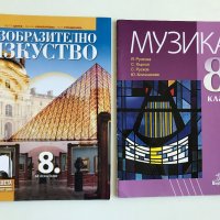 Учебници за 8 клас, снимка 3 - Учебници, учебни тетрадки - 42230880