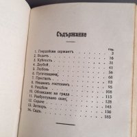 Антикварни книги от 1917 г., снимка 12 - Българска литература - 34423596