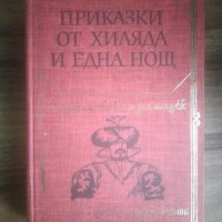 Приказки от хиляда и една нощ (Световна класика за деца и юноши), снимка 1 - Детски книжки - 44460436