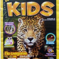 Списания "National Geographic KIDS", снимка 14 - Списания и комикси - 38842739