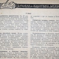 В-К Църковен вестник 4 броя 1943г., снимка 11 - Други ценни предмети - 35118860