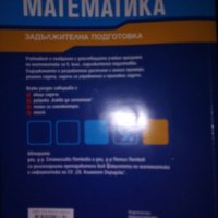 Математика, снимка 2 - Учебници, учебни тетрадки - 30160858