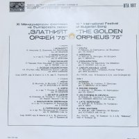 Златният Орфей 1975, снимка 2 - Грамофонни плочи - 42415290