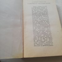 Книга Ръкописът на Чансълър- Робърт Лъдлъм, снимка 3 - Други - 40151229