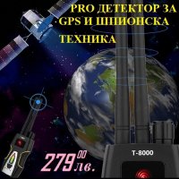 PRO ДЕТЕКТОР ЗА GPS И ШПИОНСКА ТЕХНИКА, снимка 7 - Друга електроника - 24211340