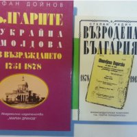  Възродена България 1878-1913 от Степан Радич, снимка 1 - Специализирана литература - 31622085