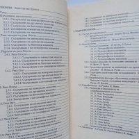 Книга Лимнология на българските дунавски притоци 1994 г., снимка 3 - Специализирана литература - 35188881