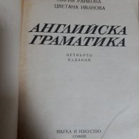 Английска граматика , снимка 2 - Чуждоезиково обучение, речници - 31763426