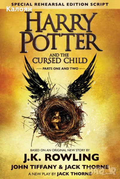 Хари Потър и Прокълнатото дете (J.K. Rowling - Harry Potter and the Cursed Child), снимка 1