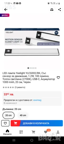 LED лампа Yeelight YLCG002/BK, Със сензор за движение, 1.8W, 50 лумена,  светлина (4000K), USB,20 см, снимка 1