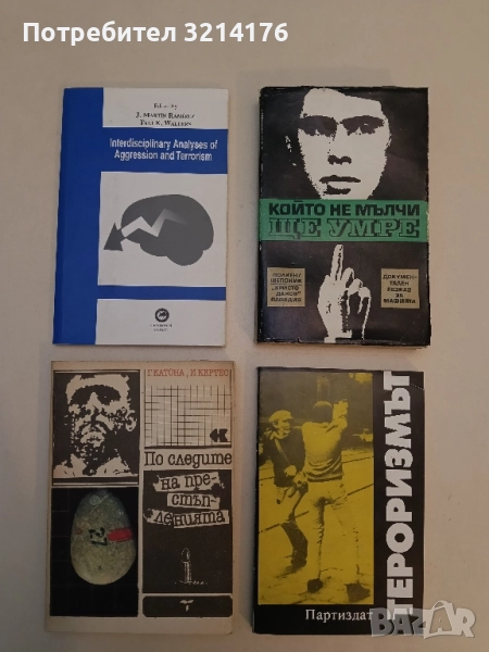 Interdisciplinary Análisis of Aggression and Terrorism - J. Martin Ramirez & Tali K. Walters (2007), снимка 1