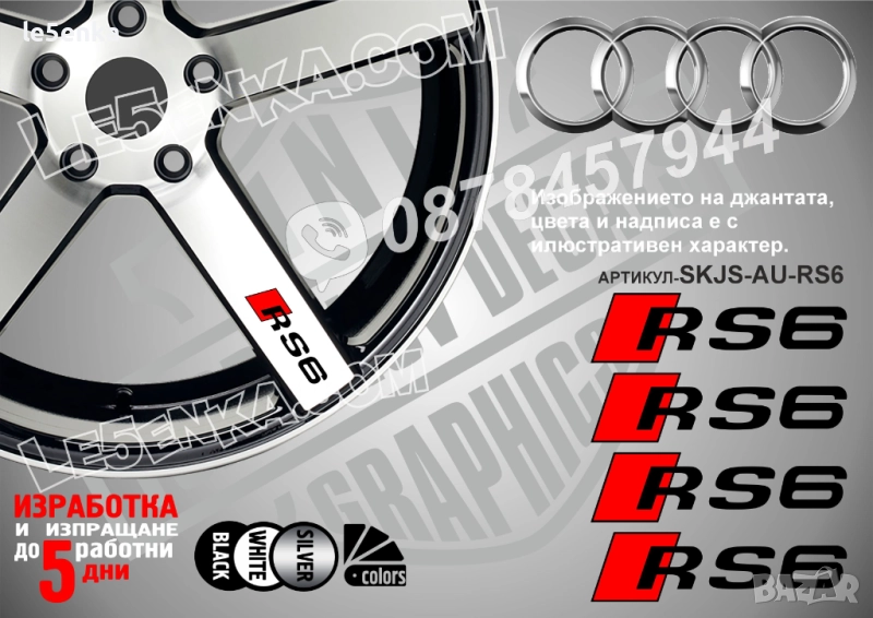 Audi RS6 надписи за спици, снимка 1