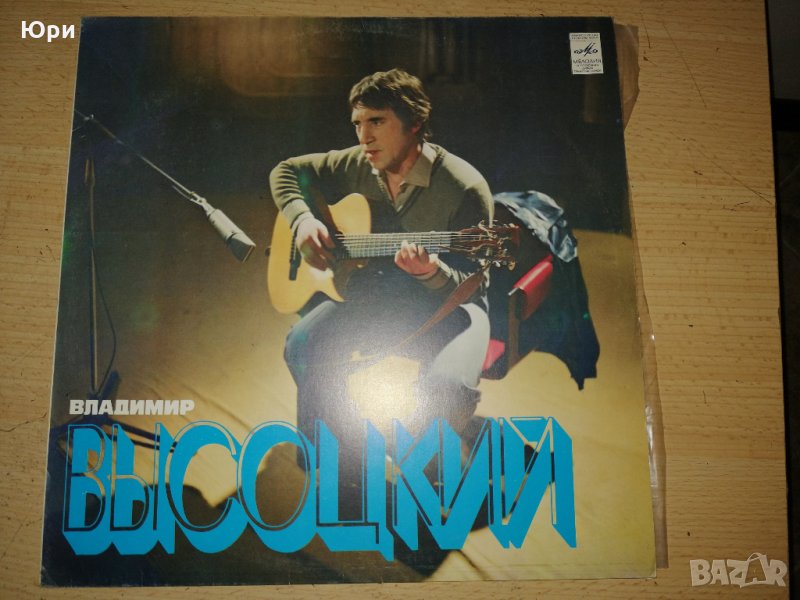 Продавам грамофонна плоча на Владимир Висоцкии - Песни 1980, снимка 1
