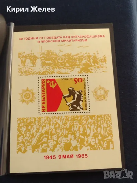 Пощенски блок марки чиста 40г. От ПОБЕДАТА над ХИТЛЕРОФАШИЗМА за КОЛЕКЦИОНЕРИ 46779, снимка 1
