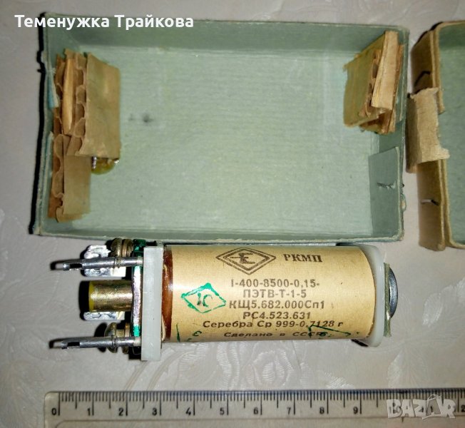 Електромагнитно Реле РКМП РС4.523.631, снимка 1